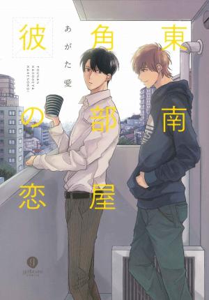couverture, jaquette Tounan Kadoheya Kare No Koi   (Ichijinsha) Manga