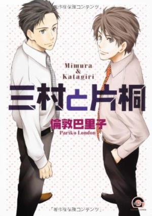 Mimura et Katagiri édition simple