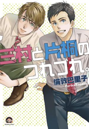 couverture, jaquette Mimura et Katagiri 2  (Kaiousha) Manga