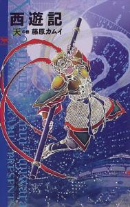 couverture, jaquette Xiyouji 2  (NHK) Manga