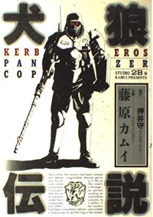 Kenrô densetsu édition Popular