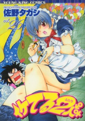 couverture, jaquette Iketeru Futari 26  (Shônen Gahôsha) Manga