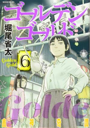 couverture, jaquette Golden Gold 6  (Kodansha) Manga