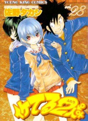 couverture, jaquette Iketeru Futari 28  (Shônen Gahôsha) Manga