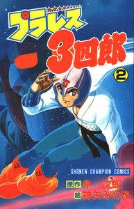 couverture, jaquette Pla-wres Sanshirô 2  (Akita shoten) Manga