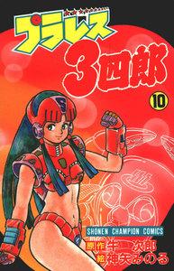 couverture, jaquette Pla-wres Sanshirô 10  (Akita shoten) Manga