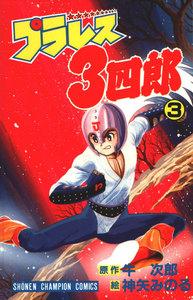 couverture, jaquette Pla-wres Sanshirô 3  (Akita shoten) Manga