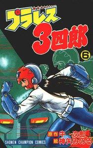 couverture, jaquette Pla-wres Sanshirô 6  (Akita shoten) Manga
