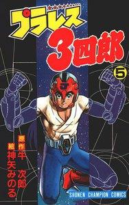 couverture, jaquette Pla-wres Sanshirô 5  (Akita shoten) Manga