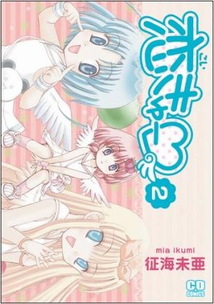 couverture, jaquette Koikyuu 2  (Softbank) Manga