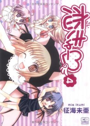 couverture, jaquette Koikyuu 4  (Softbank) Manga