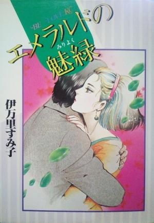 couverture, jaquette Emerald no miryoku   (Kodansha) Manga