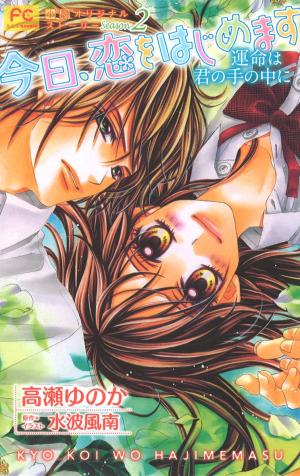 couverture, jaquette Kyou, Koi o Hajimemasu 2  (Shogakukan) Light novel