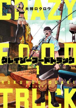 couverture, jaquette Crazy Food Truck 1  (Shinchosha) Manga