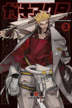 couverture, jaquette Gachiakuta 3  (Kodansha) Manga