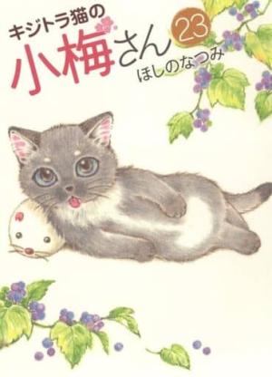 couverture, jaquette Plum, un amour de chat 23  (Shônen Gahôsha) Manga