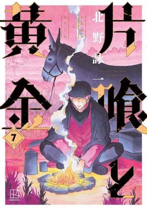 couverture, jaquette L'Oxalis et l'Or 7  (Shueisha) Manga