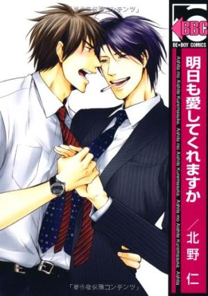 couverture, jaquette Ashita mo Aishite Kuremasu ka   (Libre Shuppan) Manga