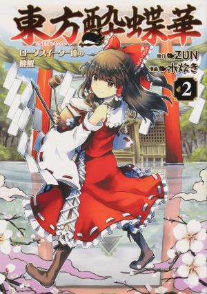 couverture, jaquette Touhou : Lotus Eaters' Soberin 2  (Kadokawa) Manga