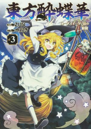 couverture, jaquette Touhou : Lotus Eaters' Soberin 3  (Kadokawa) Manga