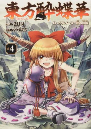 couverture, jaquette Touhou : Lotus Eaters' Soberin 4  (Kadokawa) Manga