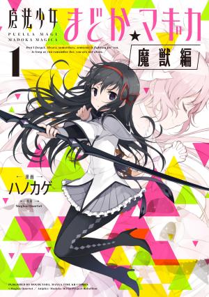 couverture, jaquette Puella Magi Madoka Magica - L'arc des spectres 1  (Houbunsha) Manga