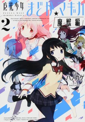 couverture, jaquette Puella Magi Madoka Magica - L'arc des spectres 2  (Houbunsha) Manga