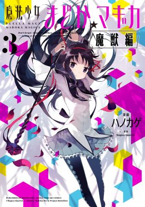 couverture, jaquette Puella Magi Madoka Magica - L'arc des spectres 3  (Houbunsha) Manga