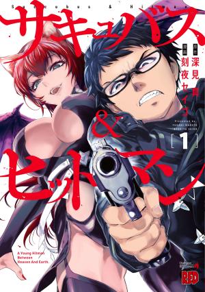 couverture, jaquette Succubus & Hitman 1  (Akita shoten) Manga