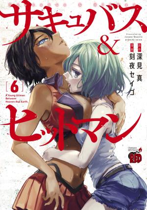 couverture, jaquette Succubus & Hitman 6  (Akita shoten) Manga