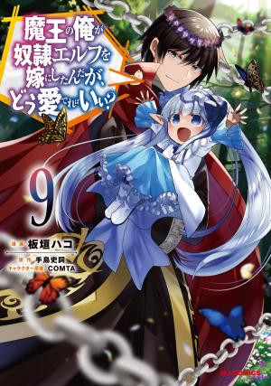 couverture, jaquette Archdemon's Dilemma 9  (Hobby Japan) Manga