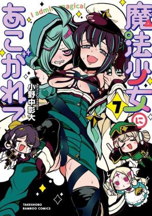 couverture, jaquette Looking Up To Magical Girls ! 7  (Takeshobo) Manga