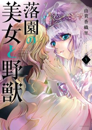 couverture, jaquette Beauty and the Beast of Paradise Lost 5  (Kodansha) Manga