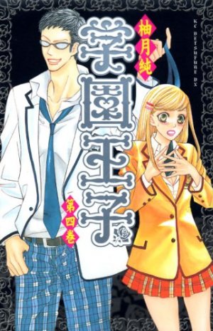 couverture, jaquette Gakuen Ouji - Playboy Academy 4  (Kodansha) Manga
