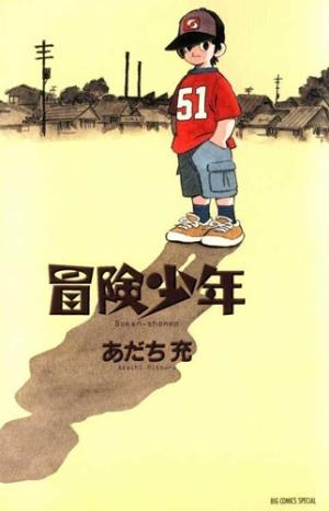 couverture, jaquette Bôken shônen : rêves d'enfance  japonaise (Shogakukan) Manga