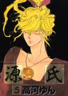 couverture, jaquette Genji 5  (Shinshokan) Manga