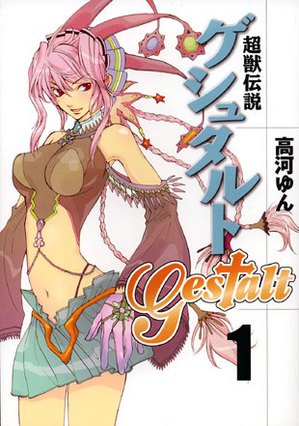 couverture, jaquette Gestalt 1  (Ichijinsha) Manga