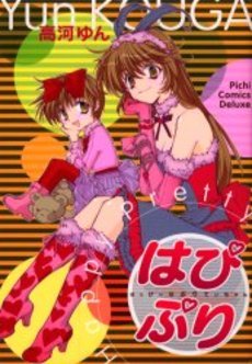 couverture, jaquette Happy Pretty   (Gakken) Manga