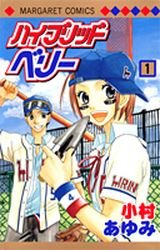 couverture, jaquette Hybrid Berry 1  (Shueisha) Manga