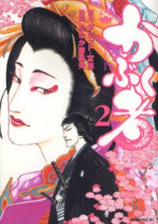 couverture, jaquette Kabukumon 2  (Kodansha) Manga