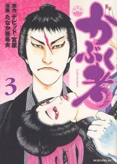 couverture, jaquette Kabukumon 3  (Kodansha) Manga