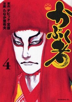 couverture, jaquette Kabukumon 4  (Kodansha) Manga