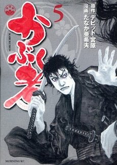 couverture, jaquette Kabukumon 5  (Kodansha) Manga