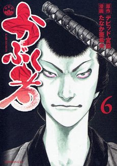 couverture, jaquette Kabukumon 6  (Kodansha) Manga