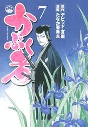 couverture, jaquette Kabukumon 7  (Kodansha) Manga