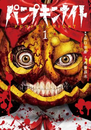 couverture, jaquette Pumpkin Night 1  (Takeshobo) Manga