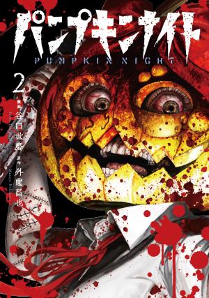 couverture, jaquette Pumpkin Night 2  (Takeshobo) Manga