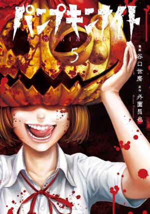 couverture, jaquette Pumpkin Night 5  (Takeshobo) Manga