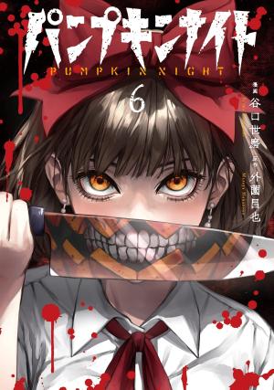 couverture, jaquette Pumpkin Night 6  (Takeshobo) Manga