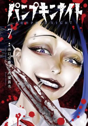 couverture, jaquette Pumpkin Night 7  (Takeshobo) Manga